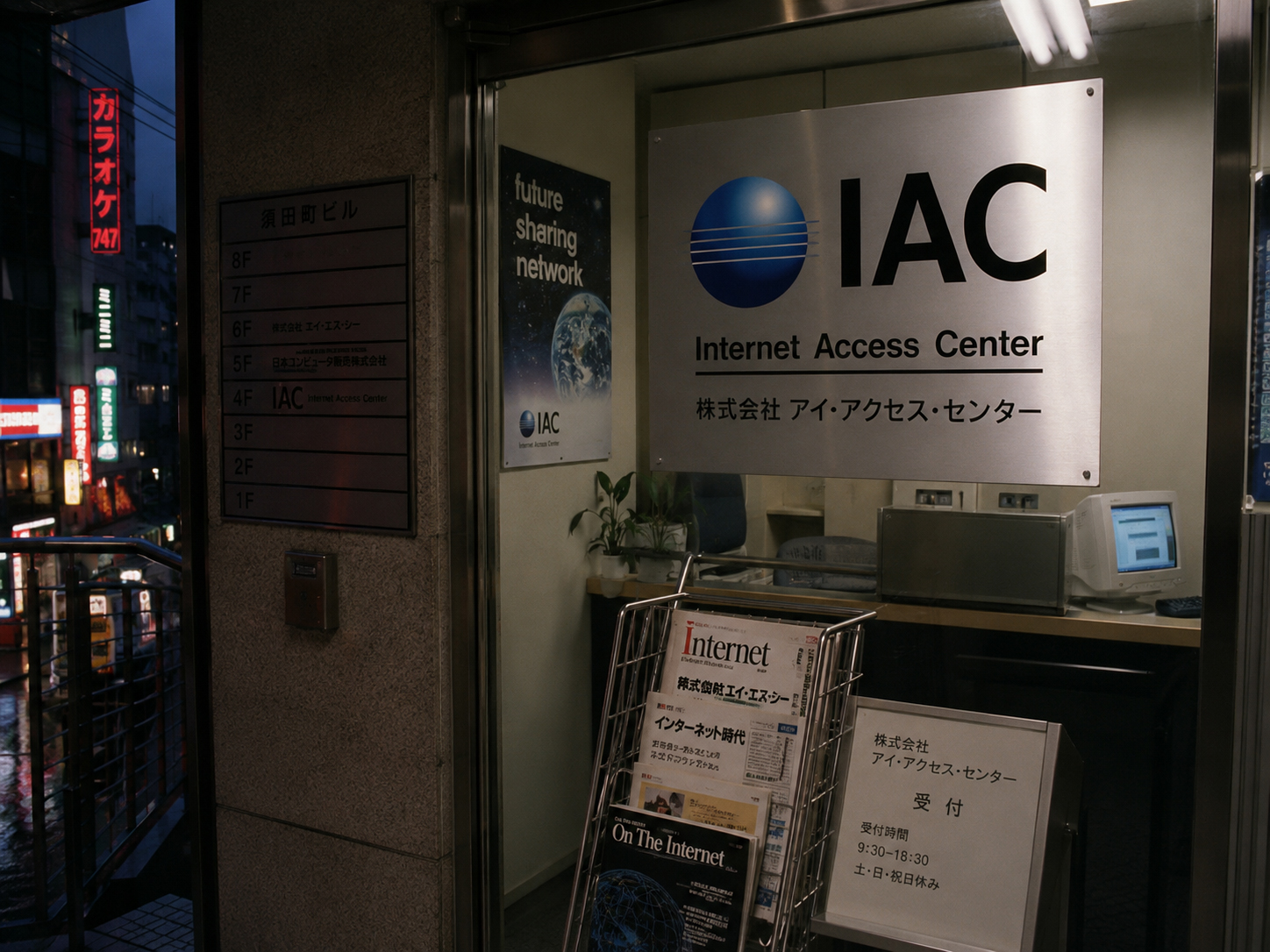 東京のオフィス入口にあるInternet Access Centerのサイン